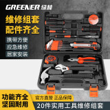 绿林（GREENER）20件套 家用工具箱套装电工五金工具螺丝刀维修扳手卷尺组合套装