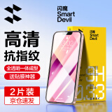 闪魔 适用苹果13钢化膜 iphone13Promax手机膜mini全屏无边高清抗指纹抗蓝光保护膜 苹果13mini【加强版】2片+神器