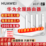 华为路由器AX3000M无线千兆双频5G家用穿墙王全屋wifi6+凌霄信号放大器tc31漏油器mesh电竞7001路由 旗舰扩展款【3000兆WiFi6+扩大器】全屋覆盖 5G双频 手游加速 全千兆网