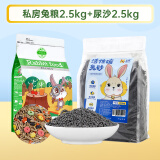 洁西私房兔粮2.5kg 兔子尿沙2.5kg 活性炭尿沙除臭垫料