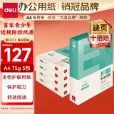 得力（deli）本色护眼A4打印纸 75g500张*5包一箱 学生作业草稿纸 双面低白 整箱2500张 ZF6002【护眼本色】