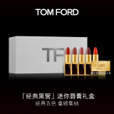 TOM FORD黑管迷你五色唇膏TF口红礼盒红哑光奶油生 日礼物女520情人节礼物