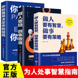 【全3册】做人要有智慧做事要有策略+做人要稳做事要准+你的格局决定你的结局 为人处世做事书籍