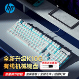 惠普（HP） K10G有线机械键盘 网吧电竞游戏 104键发光全尺寸背光机械键盘自定义宏功能全键无冲办公游戏键盘 K10G机械键盘冰雪白【冰蓝光青轴】
