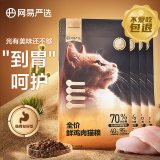 网易严选 京东定制全价鲜肉猫粮单一鸡肉源高鲜肉低敏无谷益生菌猫粮7.2kg