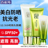 百雀羚（PECHOIN）防晒霜 草本美白隔离防晒乳SPF50+ 防晒黑防水防汗面部护肤化妆品 【防晒遮瑕套装】防晒 60g +BB霜+洁面35g