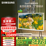三星（SAMSUNG）65LS01D 65英寸 Serif画境艺术电视哑光屏显 QLED量子点QA65LS01DAJXXZ 二级能效补贴【金晨推荐】