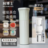 泊喜x焖博士保温杯大容量茶水分离杯焖茶杯磁吸茶仓男款出差商务礼品 【一代 礼盒装】象牙白 500ml