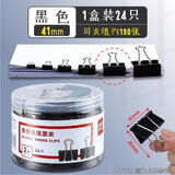 得力长尾夹黑色票夹大号中号小号燕尾夹 铁夹子小夹子文具整理夹盒装蝴蝶夹金属凤尾夹 41mm（24只/筒）8562