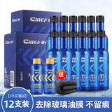 車仆（CHIEF）车仆玻璃净油膜去除剂前挡风玻璃清洁剂去油膜清洗黑科技强力去污 玻璃净 120ml 12支