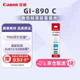 佳能（Canon）GI-890 C 青色墨水瓶(适用G4810/G4800/G3812/G3810/G3800/G2811/G2810/G2800/G1810/G1800)