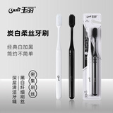 玉丽 超细软毛炭白深层洁净密植牙刷 软毛 2支