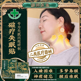 御田医生 失眠贴睡眠贴长期严重失眠专用重度多梦质量差助眠贴深度睡眠不足易醒入睡困难穴位磁疗灸 1盒装