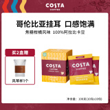 COSTA咖世家挂耳咖啡 手冲滴滤咖啡美式黑咖啡精品咖啡粉现磨 哥伦比亚10g×10片装