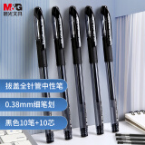 晨光(M&G)文具0.38mm黑色中性笔 拔盖中性笔 螺纹防滑护套 黑水晶系列水笔套装(10支笔+10支芯)HAGP1040