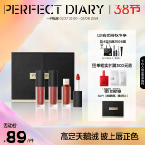 完美日记（PERFECT DIARY）【经典热卖】至臻柔色丝绒唇釉哑光雾面不拔干口红生日38节礼物 (V01+V02+V07+V08)丝绒mini套组