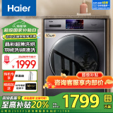 海尔（Haier）滚筒洗衣机带烘干全自动滚筒洗烘一体机10公斤家用大容量一级能效除菌螨智能烘干 旗舰款+洗烘一体+智能烘干+空气洗+香薰洗+羽绒洗