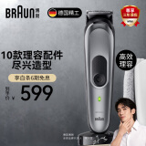 博朗（BRAUN）理发器成人电推子头发胡须多功能造型居家鼻毛修剪器送爸爸送老公送男友实用生日礼物全套理容套装 MGK7420理容器