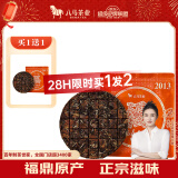 八马茶业 茶叶 福鼎白茶寿眉手掰饼2013年原料 单饼150g