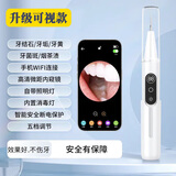 贝妮丝超声波洁牙器医用可视牙结石去除器洗牙器电动家用牙垢茶垢烟渍清洁仪器男女友父母生日情人节礼物 简约白【顶配可视款】 2支喷头 +5挡+真*超声波