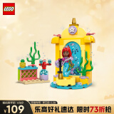 乐高（LEGO）积木拼装迪士尼43235 爱丽儿音乐舞台女孩儿童玩具生日礼物