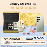 三星（SAMSUNG）Galaxy S25 Ultra 超拟人AI助理 2亿像素主摄 超视觉影像 骁龙8至尊版移动平台 AI手机 【甄AI限定礼盒】钛翡绿 12GB+256GB