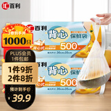 汇百利背心式增厚中号保鲜袋30cm*35cm*500只*2卷生鲜蔬果保鲜
