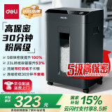 得力大型办公室专用5级高保密23L可视大容量单次碎纸8张碎纸机文件商用家用粉碎机可带钉碎A4纸  GA511