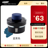 凌美(LAMY)钢笔墨水 配件非碳素墨水T52 50ml蓝黑色 德国进口送礼礼物