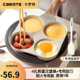 卡罗特煎蛋锅早餐锅四孔煎锅煎蛋神器鸡蛋汉堡锅麦饭石色平底锅不粘锅 煎蛋汉堡锅+硅胶铲（燃气专用）