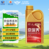高德润达京保养 机油全合成汽机油 0W-20 SP级 GF-6A 1L 汽车保养