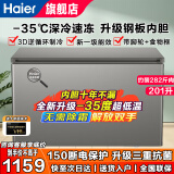 海尔（Haier）海尔零下-40℃无需除霜家用冰柜商用全冷冻冷藏PCM抗菌钢板内胆一级能效省电静音囤货政府补贴冷柜 201升丨-35℃深冷速冻丨抗菌钢板内胆 201L