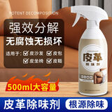 泰迪克斯皮革除味剂真皮沙发皮床汽车皮革去味神器去除异味皮质皮具除臭剂 皮革除味剂1瓶装【共500ml】