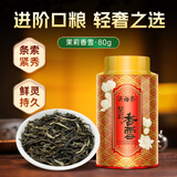 吴裕泰茉莉花茶 茉莉香雪 浓香型特种80g 七窨高芽回甘 罐装