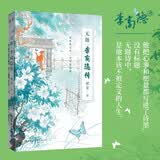无题：李商隐传(接受世事维艰的真相，也一次次为自己勇敢。 他把心事和愿景都写进了诗里，没有标题。无题诗中，是他本该不被定义的人生。