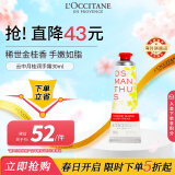 欧舒丹（L'OCCITANE）【春日焕新礼】护手霜云中月桂30ml护手霜保湿留香官方直售