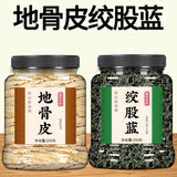 夕苇地骨皮和绞股蓝中药材组合茶宁夏野生枸杞根 【大罐】【2罐】地骨皮+绞股蓝