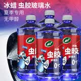 龟牌（Turtle Wax）冰蜡虫胶玻璃水0°汽车去油膜强力去污雨刮水宝马奥迪奔驰2L*4瓶