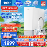 海尔（Haier）鲜活水净水器家用净水机1000G大通量双出水厨下式RO反渗透母婴直饮净水器HRO10H11家电国家补贴