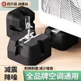 贝石空调外机减震垫降噪隔音支架加厚橡胶底座静音防消音垫脚中央空调外机托架 【一套4只】1-5P外机通用/143*143*48