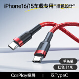 倍思（Baseus）倍思适用苹果16充电线iphone15车载type-c转type-c数据线CarPlay车充手机双C线平板iPad60W快充线