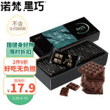 诺梵纯黑可可脂巧克力65%健身烘焙生日礼物女零食130g