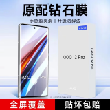 KOOLIFE 适用vivo iqoo12Pro钢化膜iqoo12pro手机膜爱酷保护贴膜曲面屏幕玻璃全屏覆盖超薄高清防摔指纹