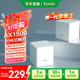 Tenda全屋WiFi6套装子母路由器【别墅级覆盖】Mesh放大器分布式组网无线千兆穿墙王:信号增强【双支装】