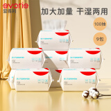 爱得利（evorie）棉柔巾婴儿专用 手口湿巾干湿两用巾 新生儿宝宝棉柔巾100抽/包 婴儿棉柔巾*9包