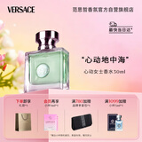 范思哲（VERSACE）侯明昊同款心动女士香水30ml 节日礼物生日礼物送女友心动地中海