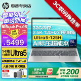 惠普（HP）星Book Pro16【2025新品酷睿Ultra】16英寸智能高性能金属轻薄笔记本手提电脑全能学生商务办公本 U5-125H丨锐炫丨2.5K丨120Hz丨32G 16英寸丨防眩光丨低蓝光