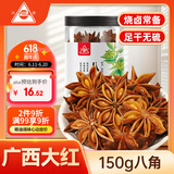 川珍 八角150g罐装 无硫熏广西大料茴香烧炖卤肉调料香辛料家庭装佐料