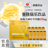 赛隆瑙乐神经节苷脂口服液60mg高含量脑营养补充【官方直营 院线同售】 黄盒（10支/盒） 1盒试用装（多盒买赠更优惠）
