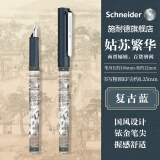 施耐德（Schneider）钢笔学生成人练字笔男女三四年值办公专用签字笔德国进口墨水笔EF尖BK406姑苏繁华-复古蓝 可定制